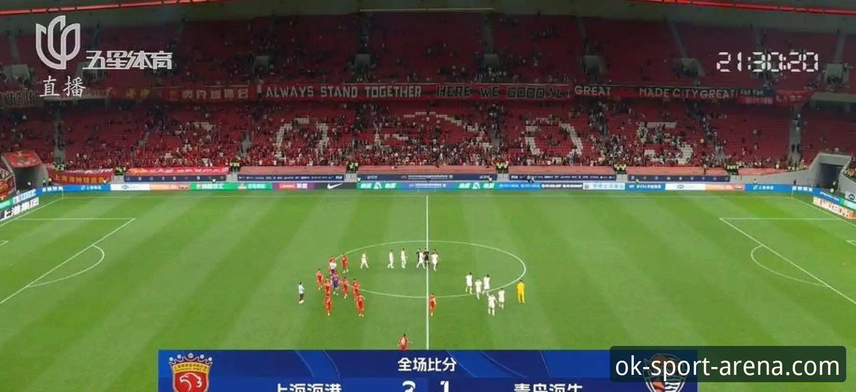 青岛海牛3-1终结13年不胜魔咒，深度解析海港溃败背后的战术与数据