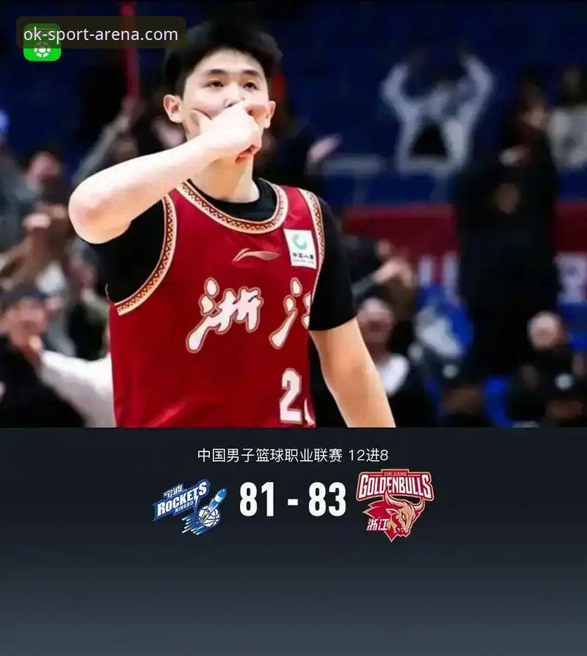 兰道夫33分加时赛制胜！浙江83-81逆转宁波的3大关键看点