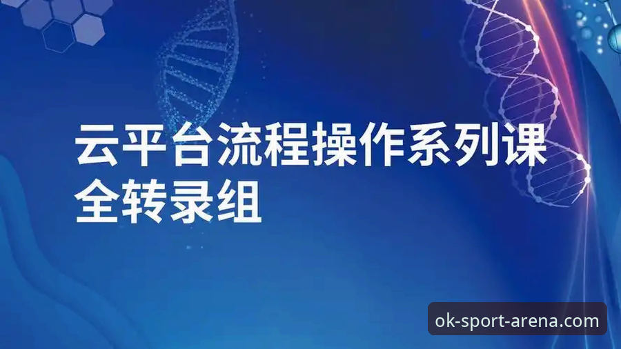 ok体育iOS下载完整指南：从安装到注册的一站式突破方案