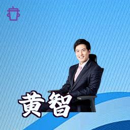 黄智