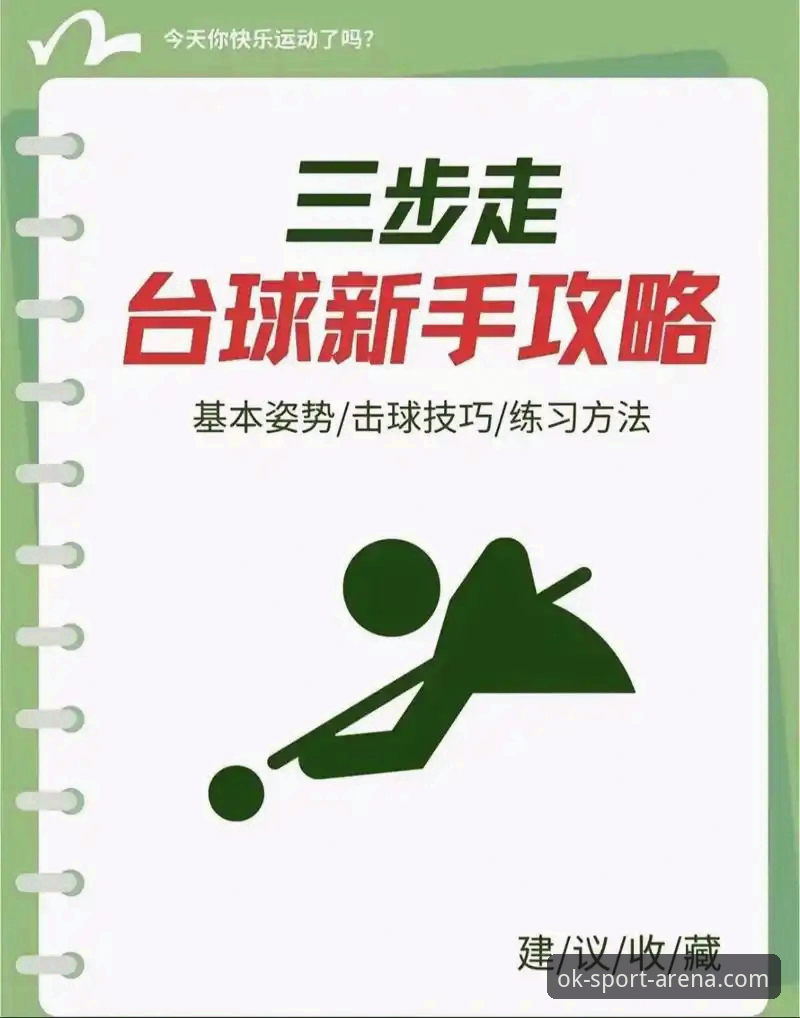 OK体育平台安装教程最新动态：新手用户必看操作指南（v2.0.8版）